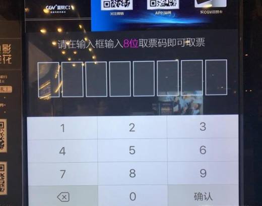 怎样去电影院取电影票
