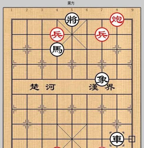 象棋残局之樽前细雨攻略