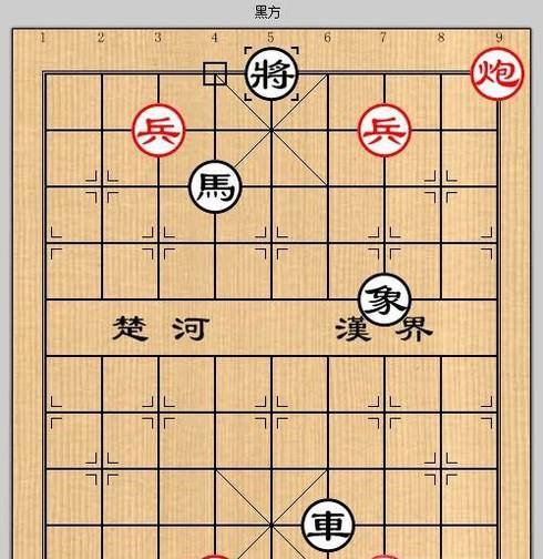 象棋残局之樽前细雨攻略