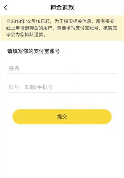 ofo小黄车如何退押金