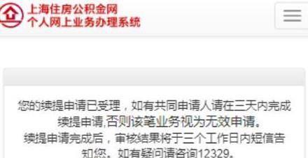 上海租房公积金怎么提取?