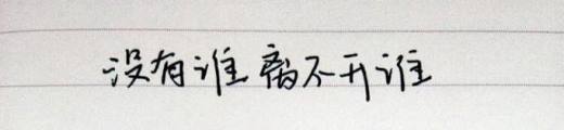 有哪些经典的人生忠告?