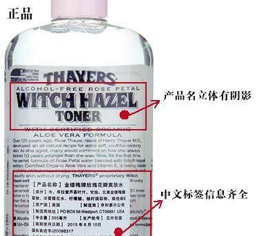 Thayers金缕梅爽肤水真假如何辨别