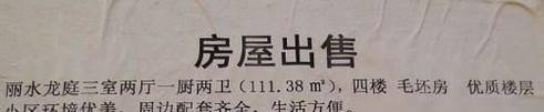 如何写好房屋出售广告