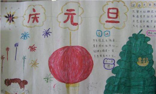 元旦手抄报怎样制作?