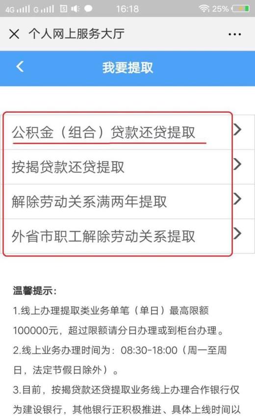 住房公积金怎样支取