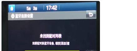 华为 荣耀手机与车载蓝牙怎么连接?