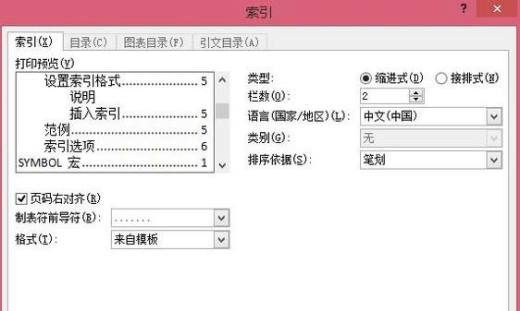 word如何生成索引目录
