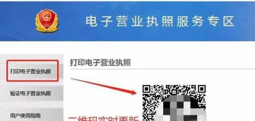 电子营业执照怎么下载