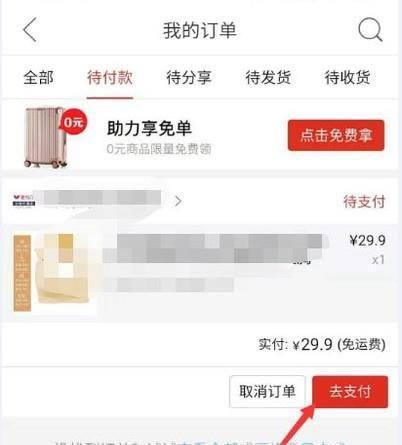 怎么在拼多多订单找好友代付 邀请好友帮助付款