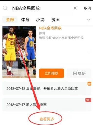 如何观看NBA回放比赛