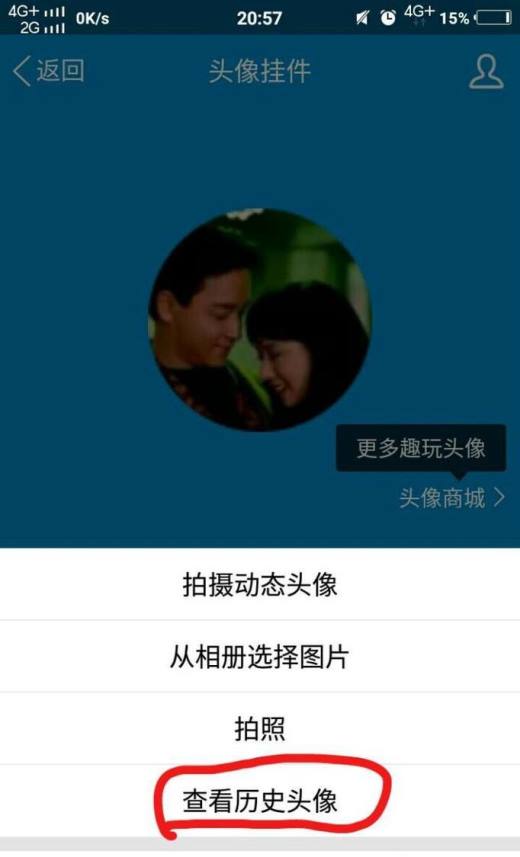 qq是怎么删除历史头像的