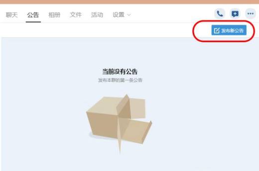 群公告怎么发送