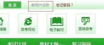 教你如何在网上报名自考本科