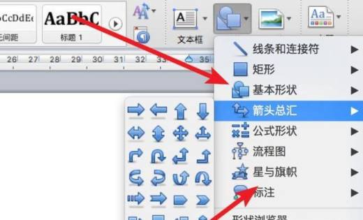 word绘画工具在哪里