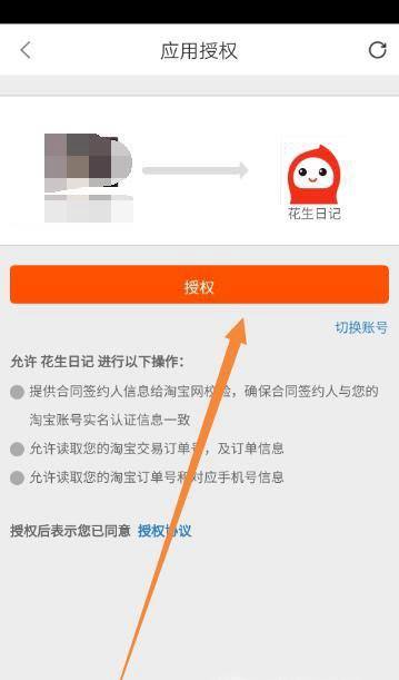 怎么加入花生日记成为超级会员？淘优惠券赚佣金