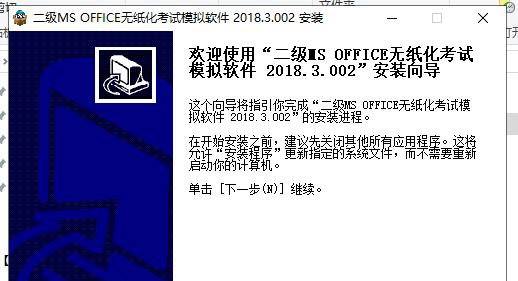 计算机二级考试软件安装帮助广大考生过二级