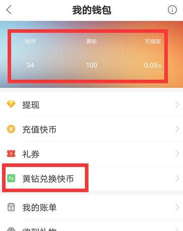 快手黄钻提现比例