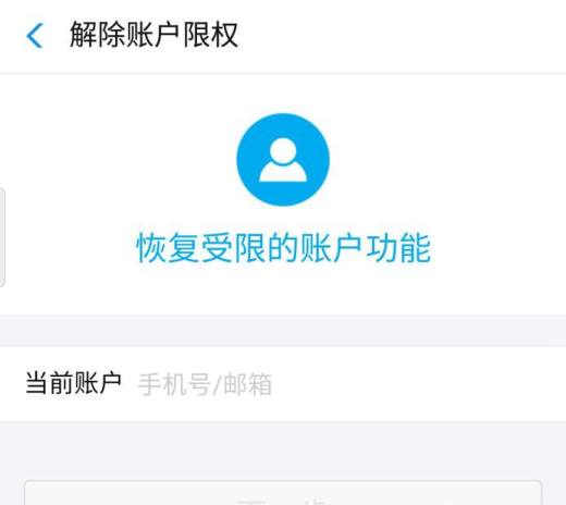 支付宝封了怎么解除