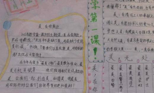 开学第一课手抄报怎么画?
