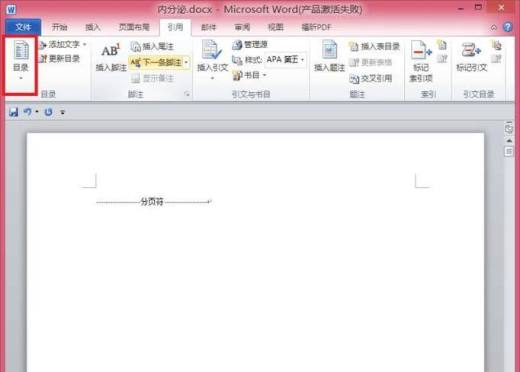 word如何生成索引目录