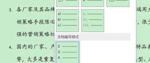 Word如何设置自动编号?