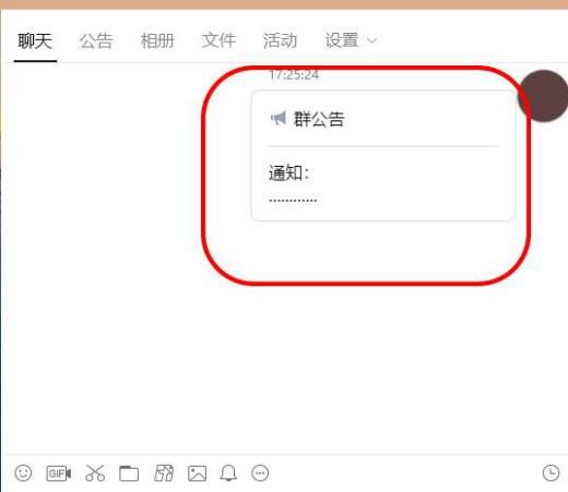 群公告怎么发送