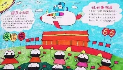 国庆节手抄报的制作