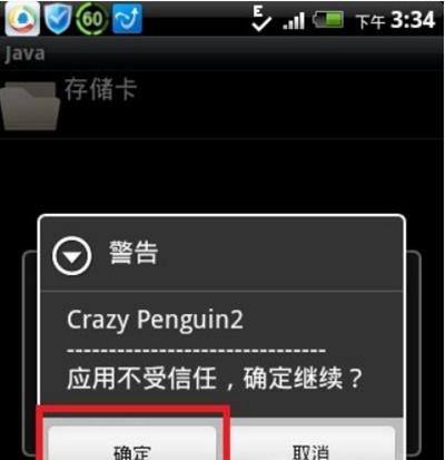 安卓手机上Java模拟器的安装与使用