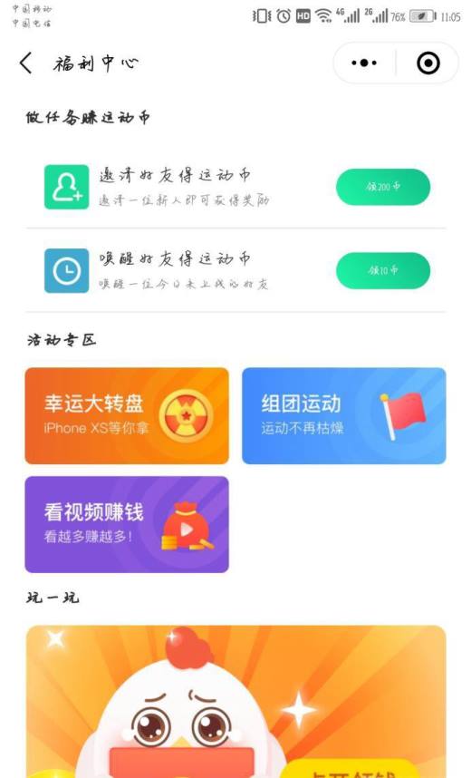 微信小程序运动赚怎么玩?如何赚钱?