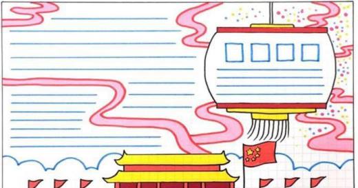 国庆节手抄报的制作