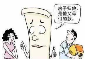 新婚姻法关于父母出资购房产权归属问题