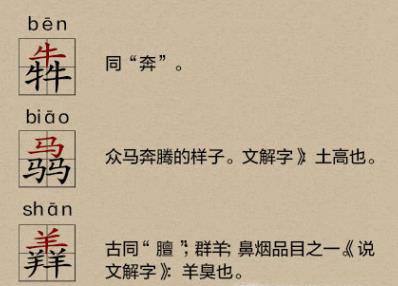 三个字摞一起念什么？