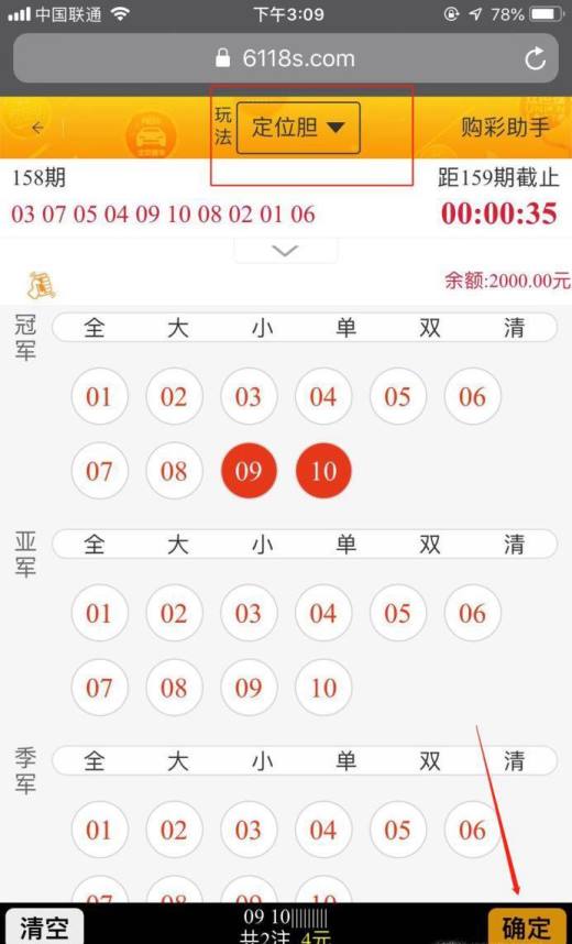 如何用手机买彩票 手机购彩投注的教程