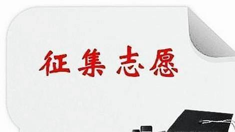 平行志愿退档后怎么办?