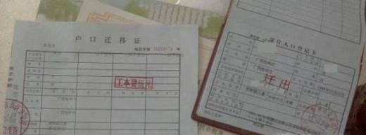 户口迁移证办理流程
