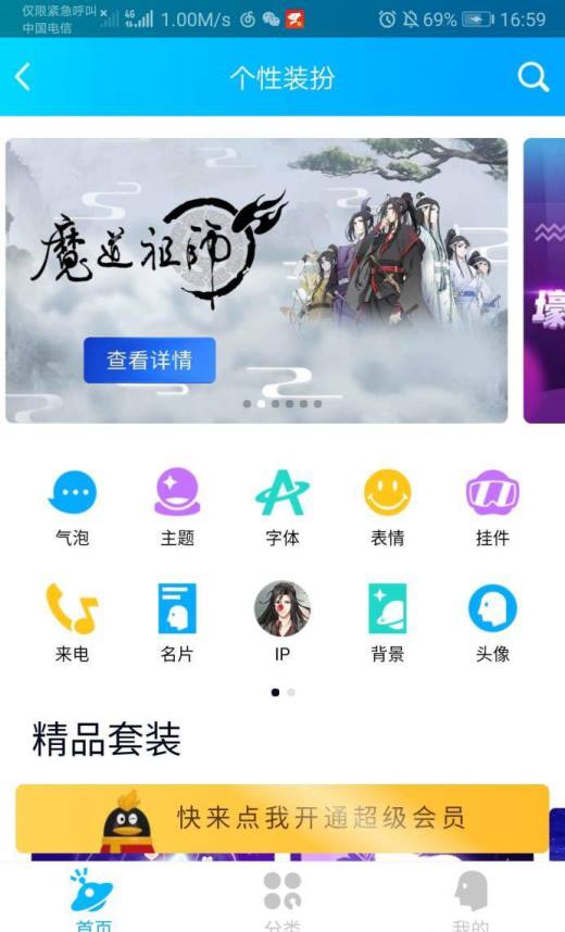 如何取消QQ头像挂件