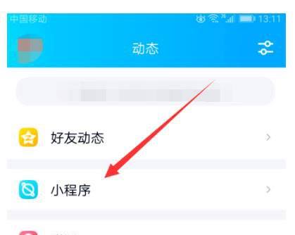 qq小程序怎么关