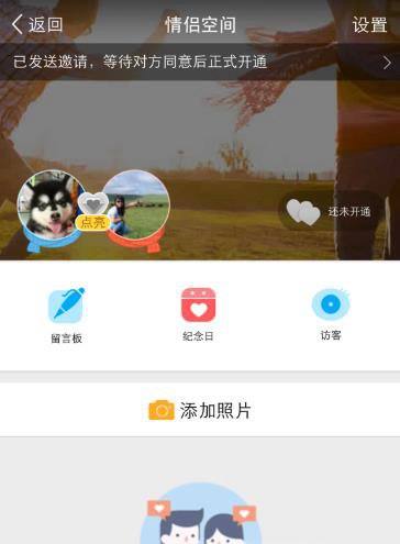 QQ情侣空间怎么开通？