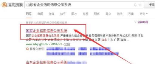 山东省企业信用信息查询方法