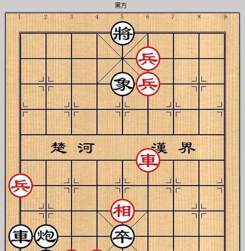 象棋残局之误入桃源攻略