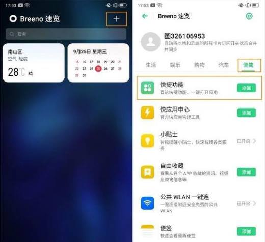 OPPO Reno2 快捷功能是什么?如何添加使用?