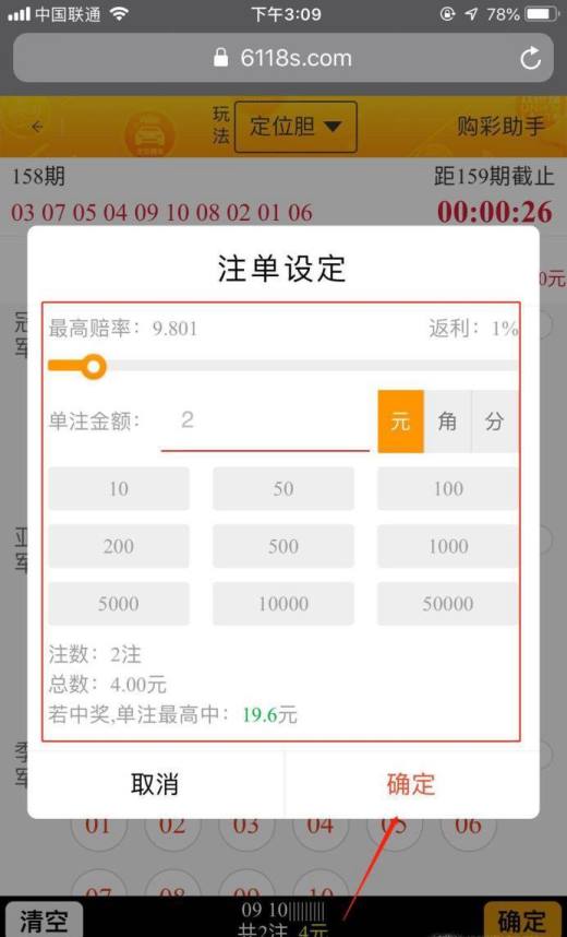 如何用手机买彩票 手机购彩投注的教程