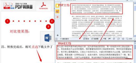 怎么将PDF文件转换成word文件