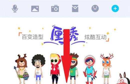 教你怎样在手机QQ上开启和关闭厘米秀