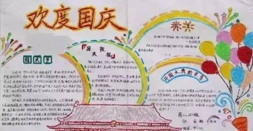 国庆节手抄报的制作