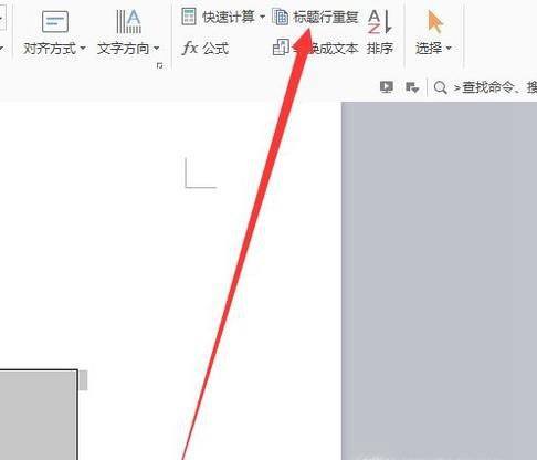 Word表格中如何实现每一页都出现标题行？