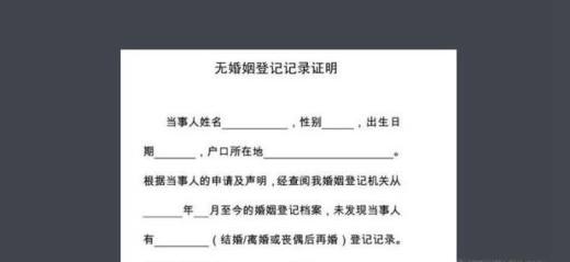 办结婚证需要什么?