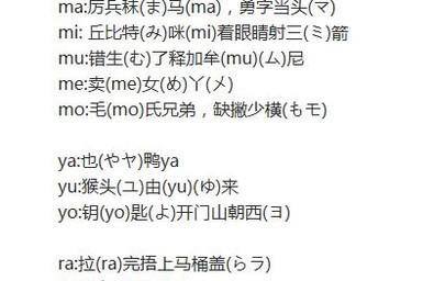 日语50音图趣味快速记忆法