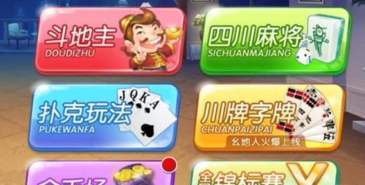 皮皮斗地主（新版四川麻将）充钻方法和试玩步骤